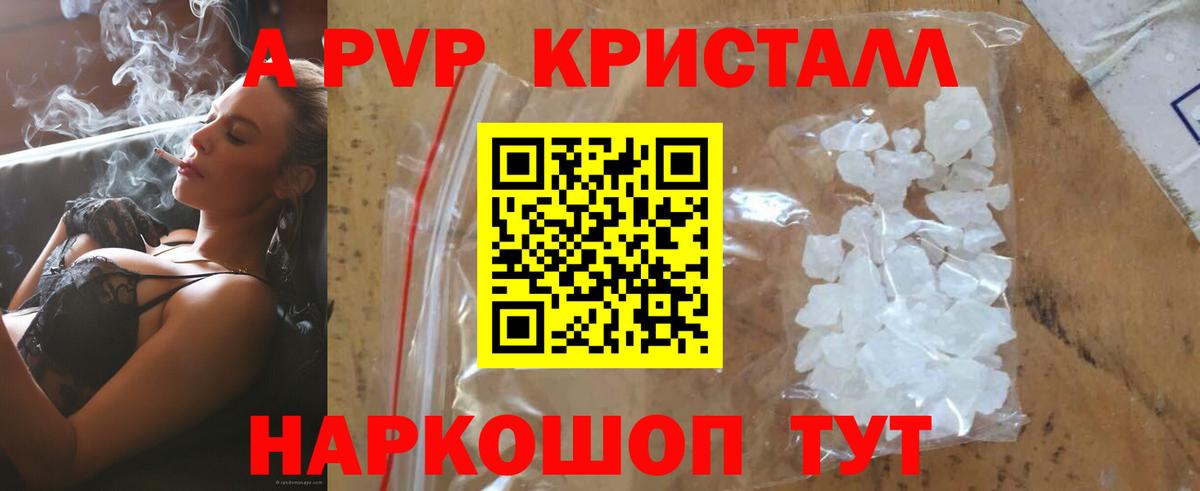 Набережные Челны  APVP  A-PVP VHQ  Вход с VPN  Альфа ПВП кристаллы 