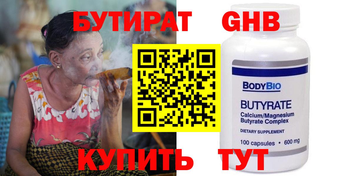 БУТИРАТ оксана  Вход с VPN  БУТИРАТ  Набережные Челны 