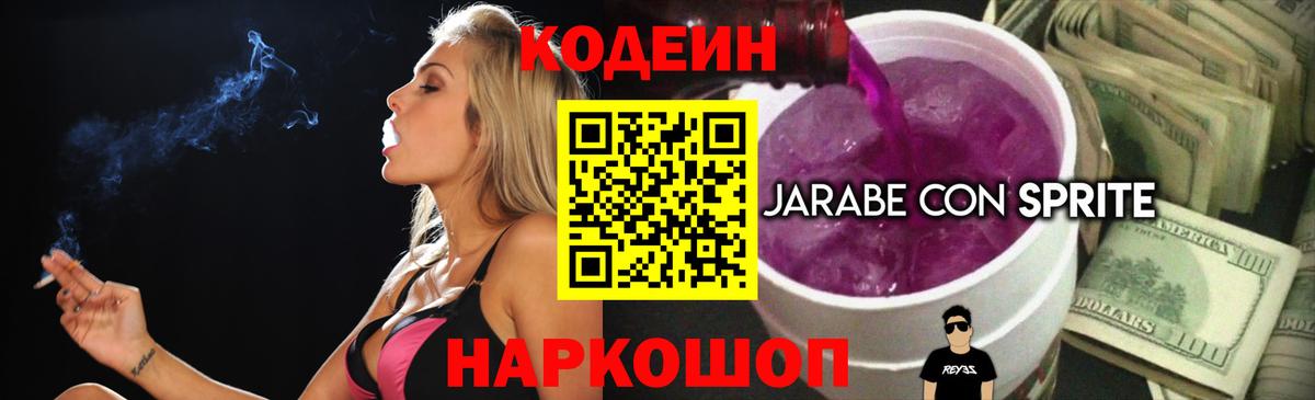 Набережные Челны  Кодеин Purple Drank  Вход с VPN 