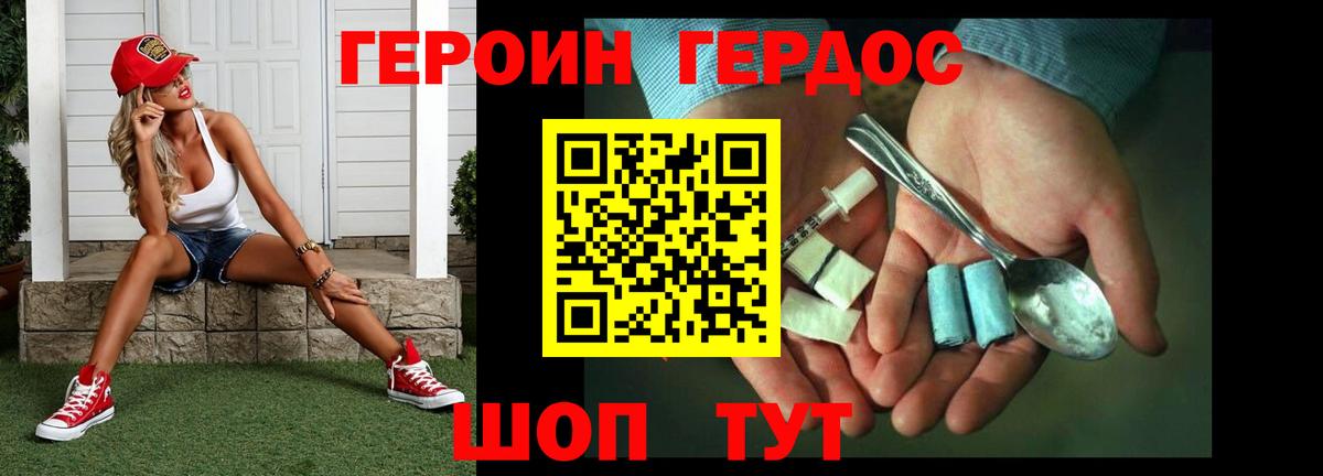 ГЕРОИН Heroin Набережные Челны